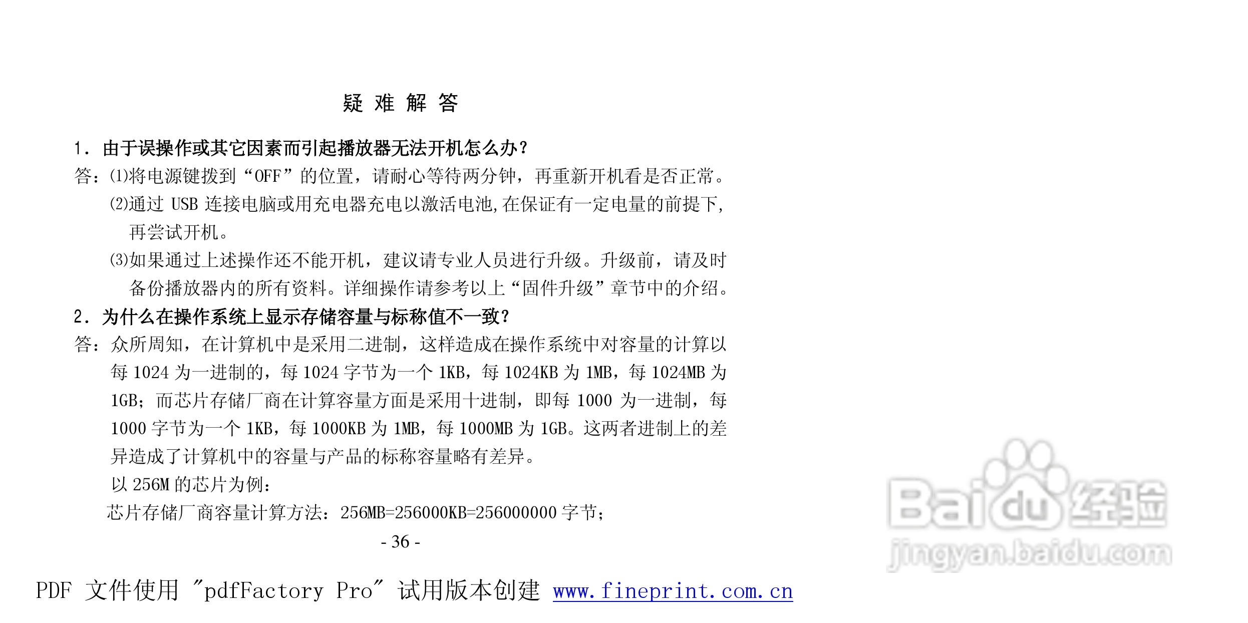 纽曼K5型MP4播放器使用说明书:[4]
