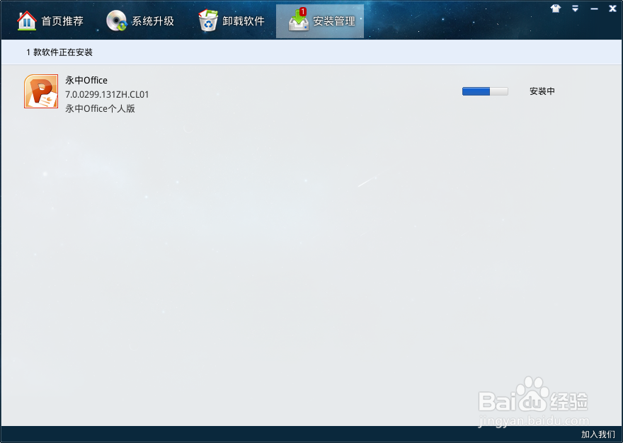 深度Linux安装永中Office办公软件的方法
