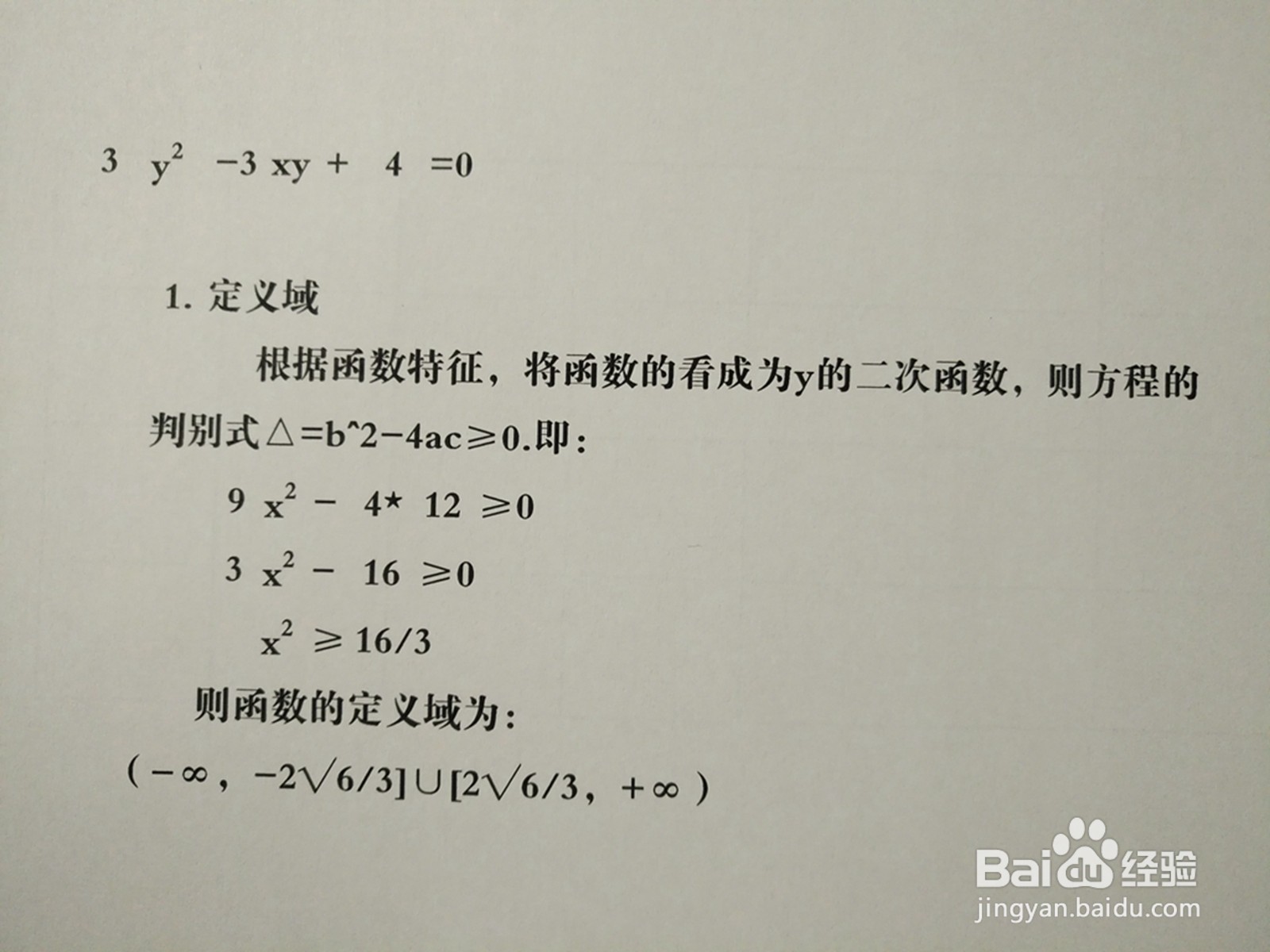 如何画曲线方程3y^2-3xy+4=0的图像示意图?