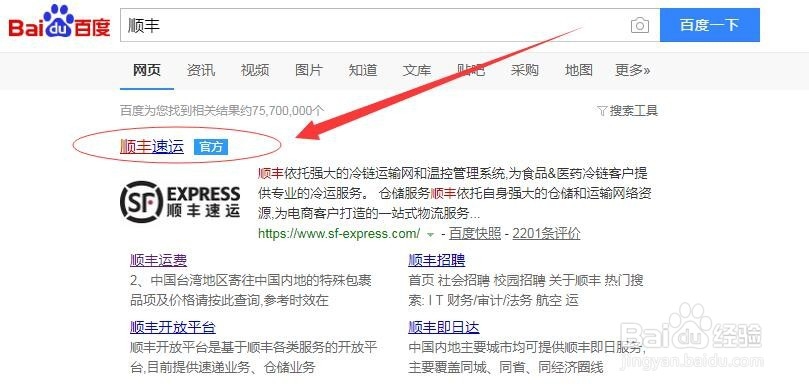 顺丰怎么在网上寄件的步骤
