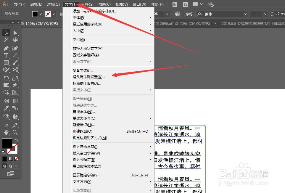 Adobe Illustrator文字排版时候的如何做到规范