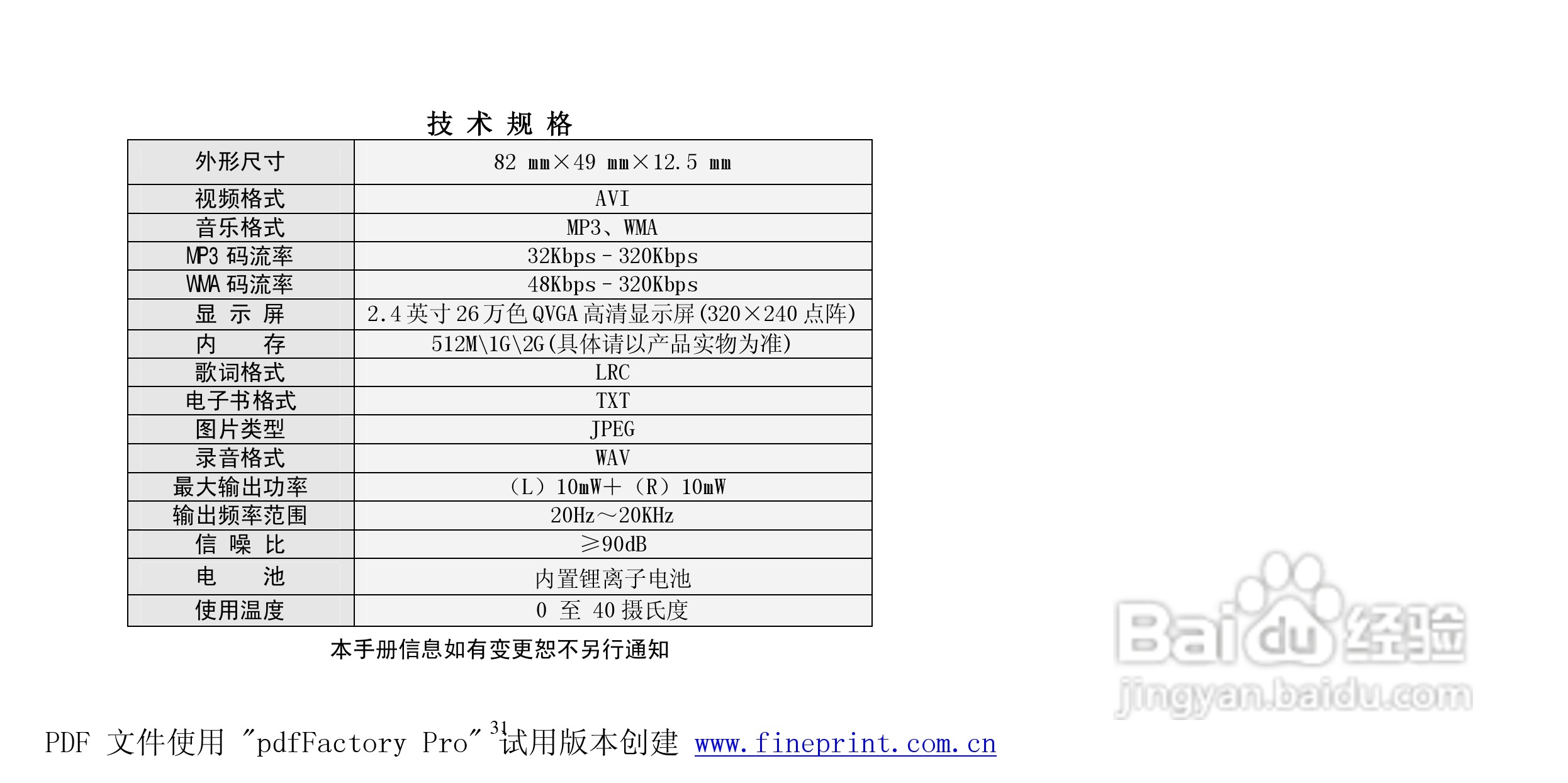 纽曼Q100型MP3播放器使用说明书:[4]
