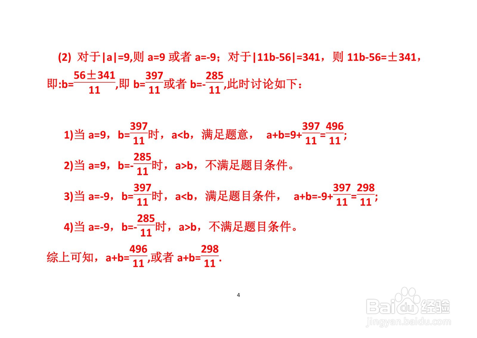 四道绝对值数学题计算应用举例A(十三）