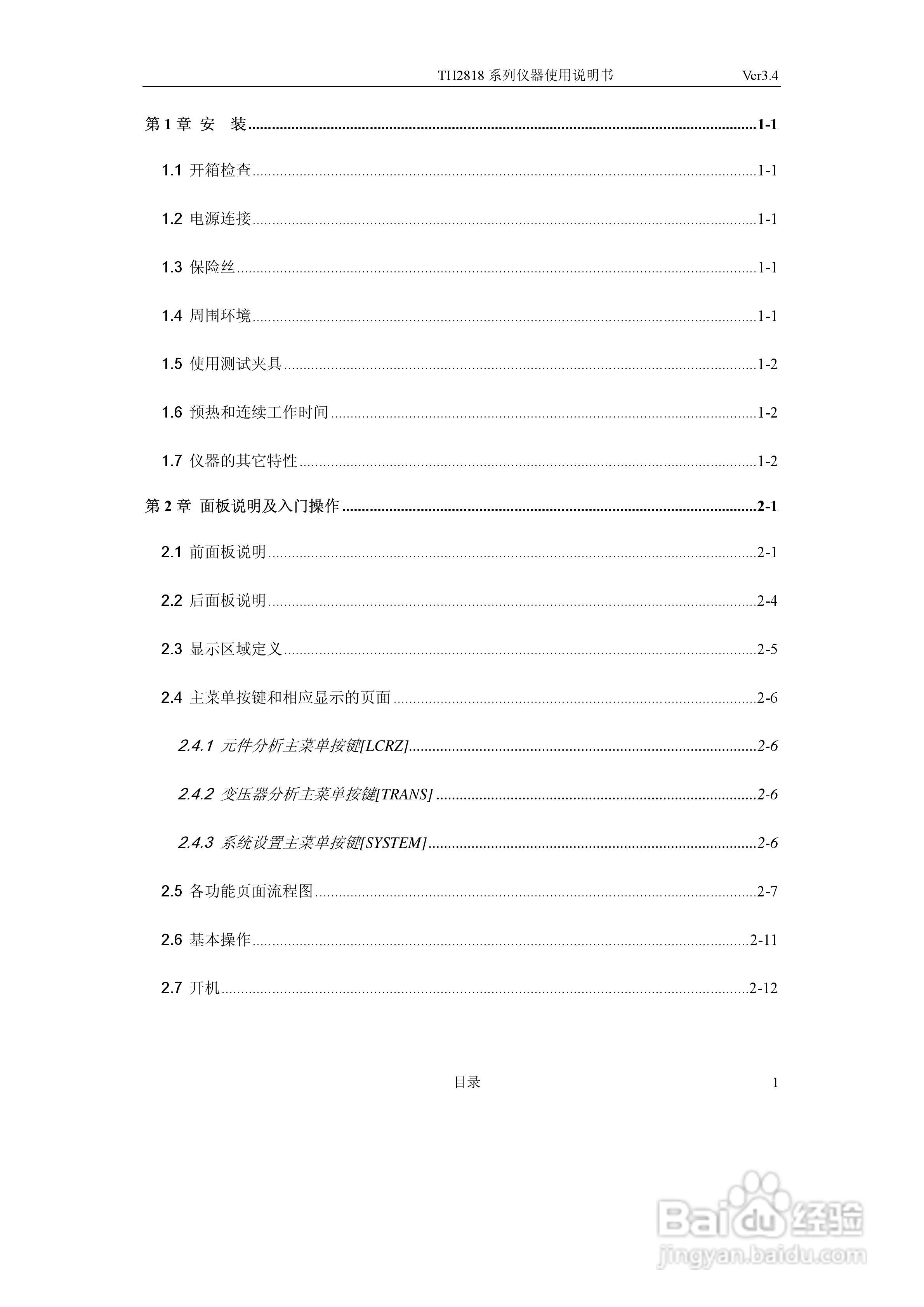 锦流源电子TH2818/TH2819 LCR数字电桥说明书:[1]