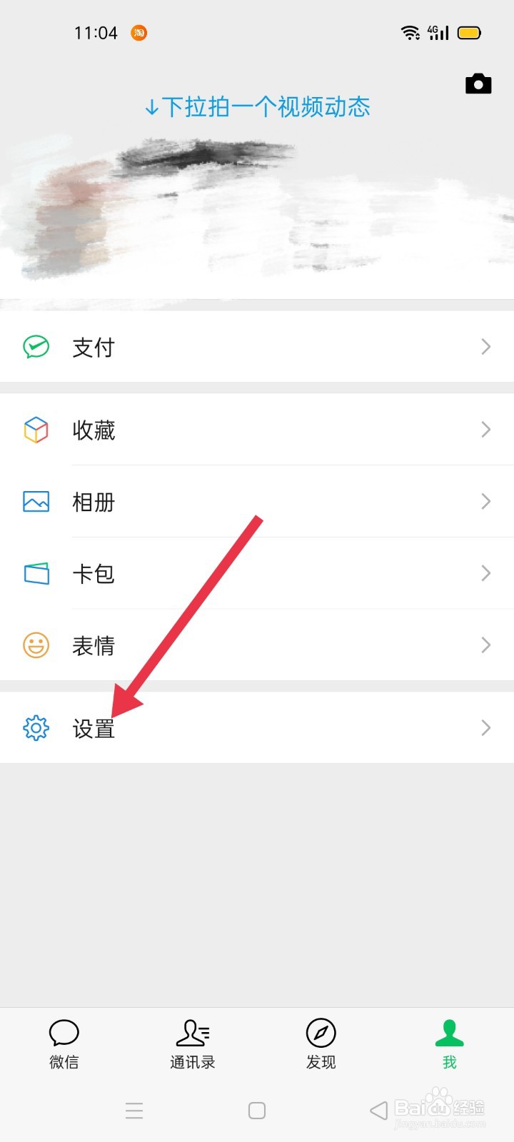 微信如何设置深色模式
