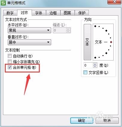WPS中如何合并单元格