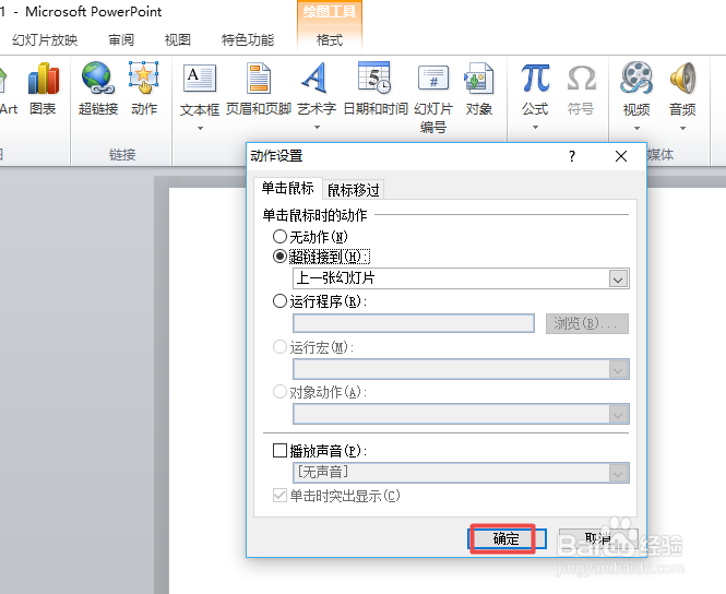 ppt2010如何制作一个后退或前一项的动作按钮
