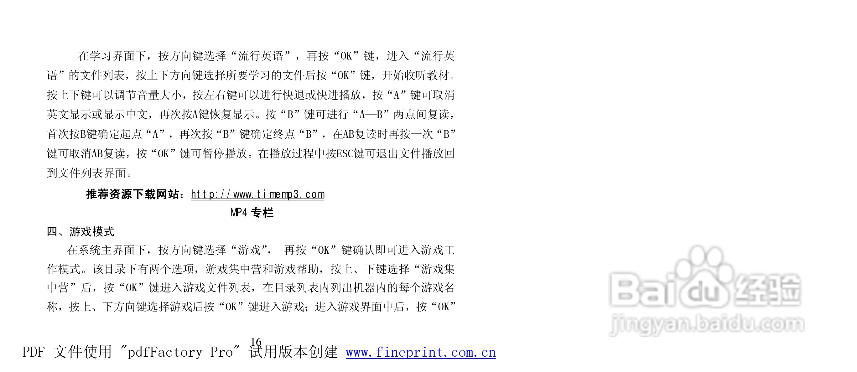 纽曼M790型MP4播放器使用说明书:[2]