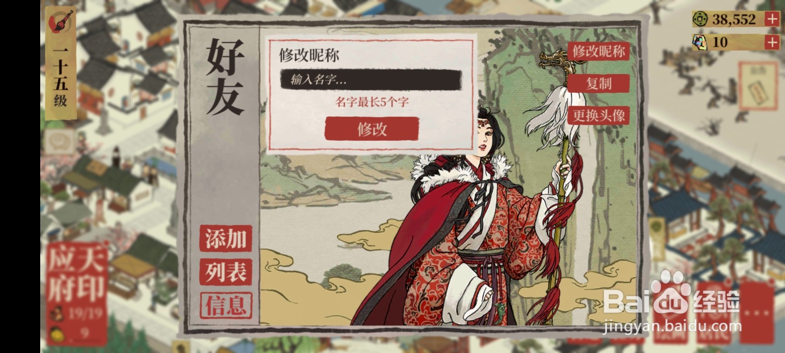 江南百景图怎么改名