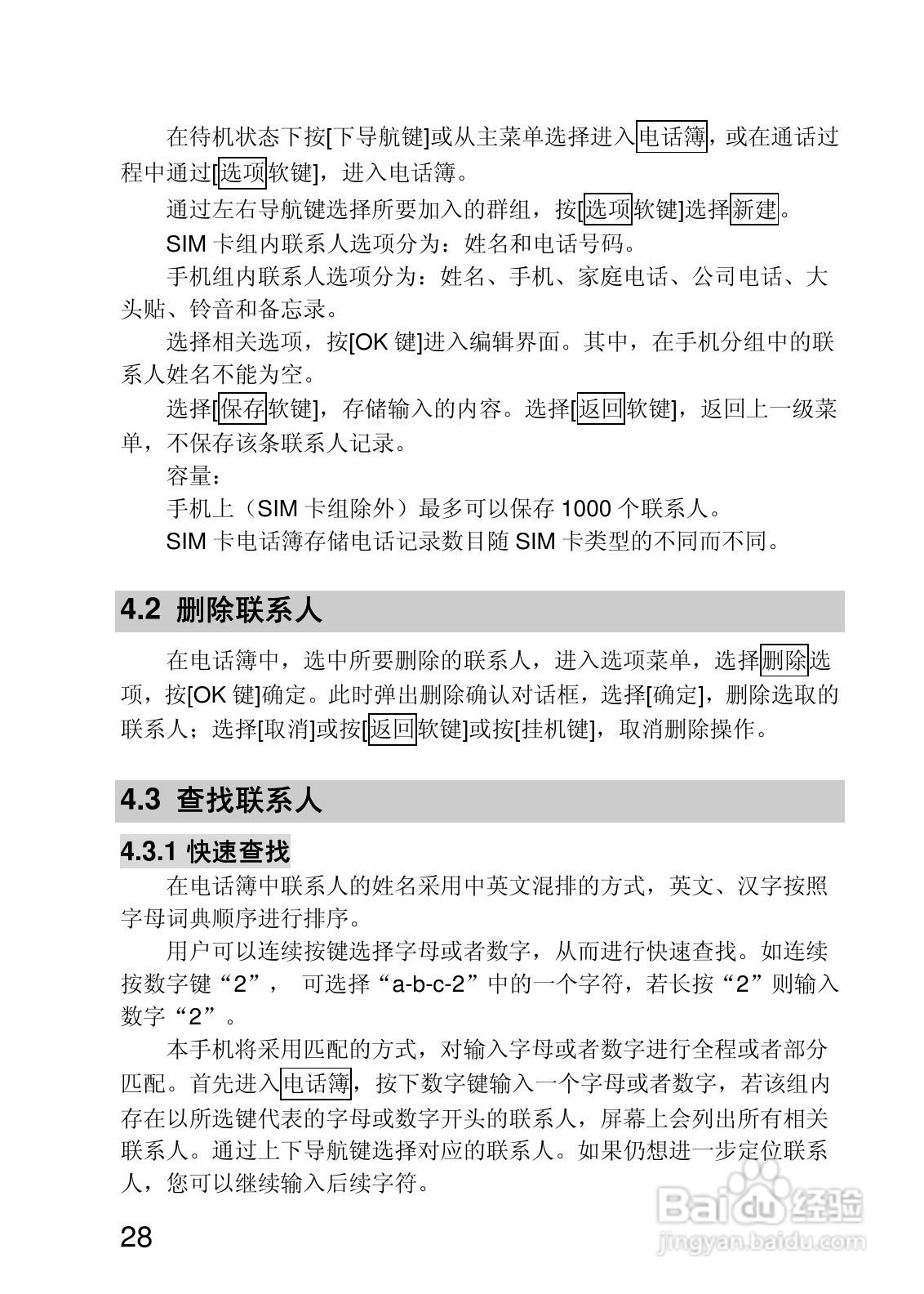 联想P780手机使用说明书:[3]