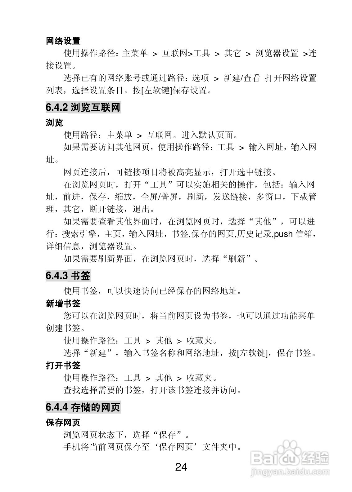 联想 Lenovo P518e手机使用说明书:[3]