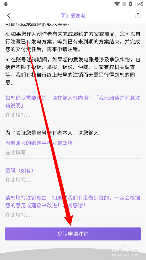 爱发电app怎么注销账号