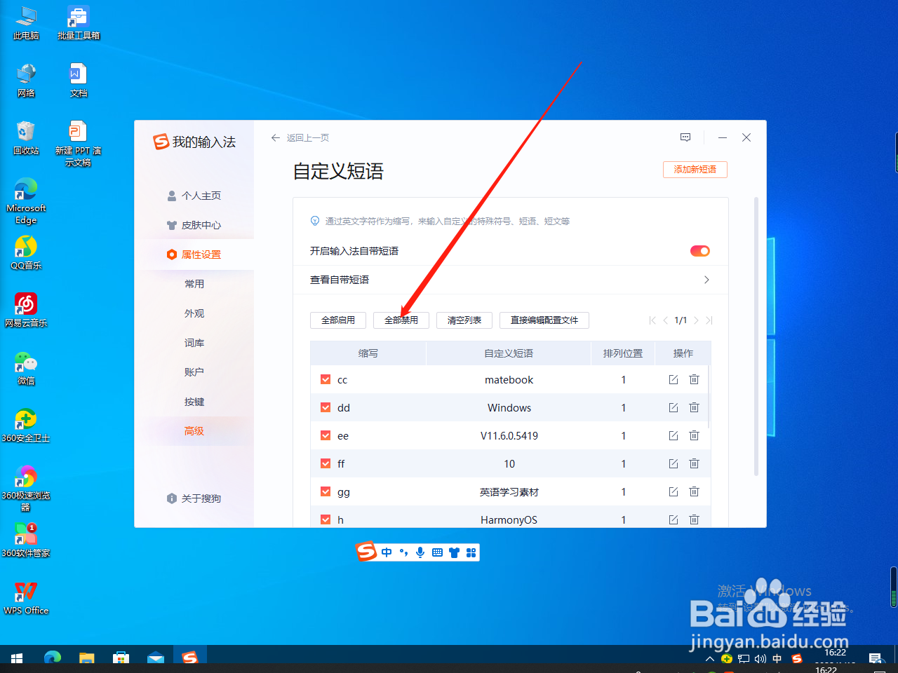 搜狗输入法怎么禁用自定义短语