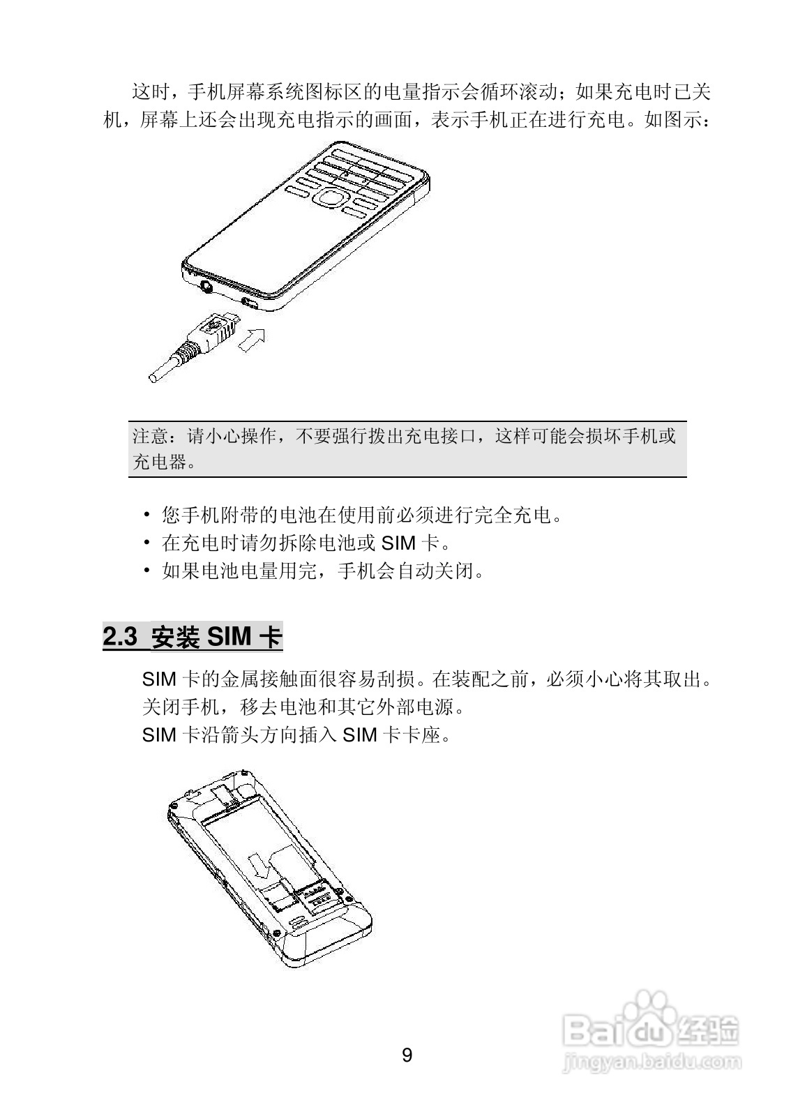 联想 Lenovo P301手机使用说明书:[1]