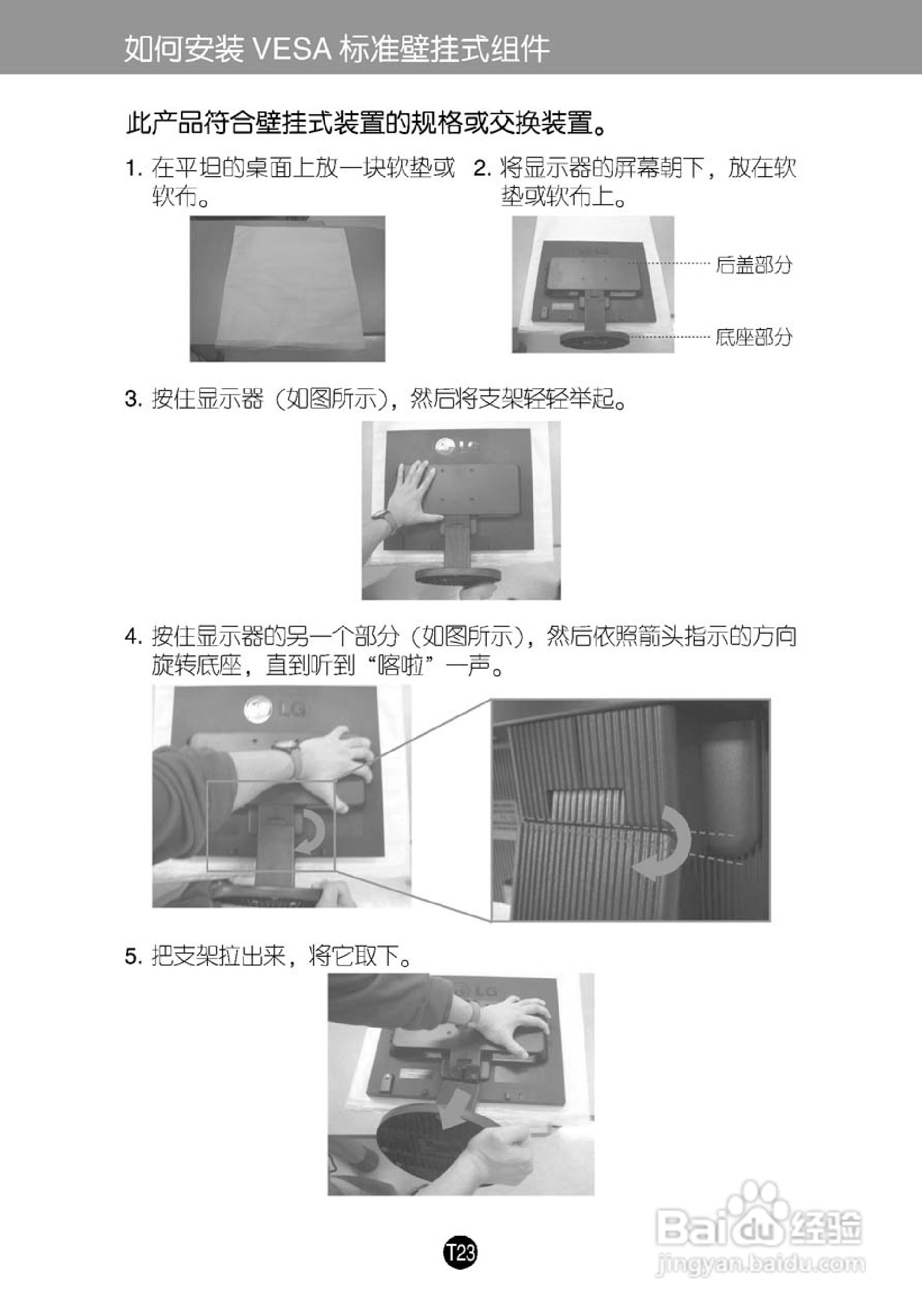 LG L1733TR液晶显示器使用说明书:[3]