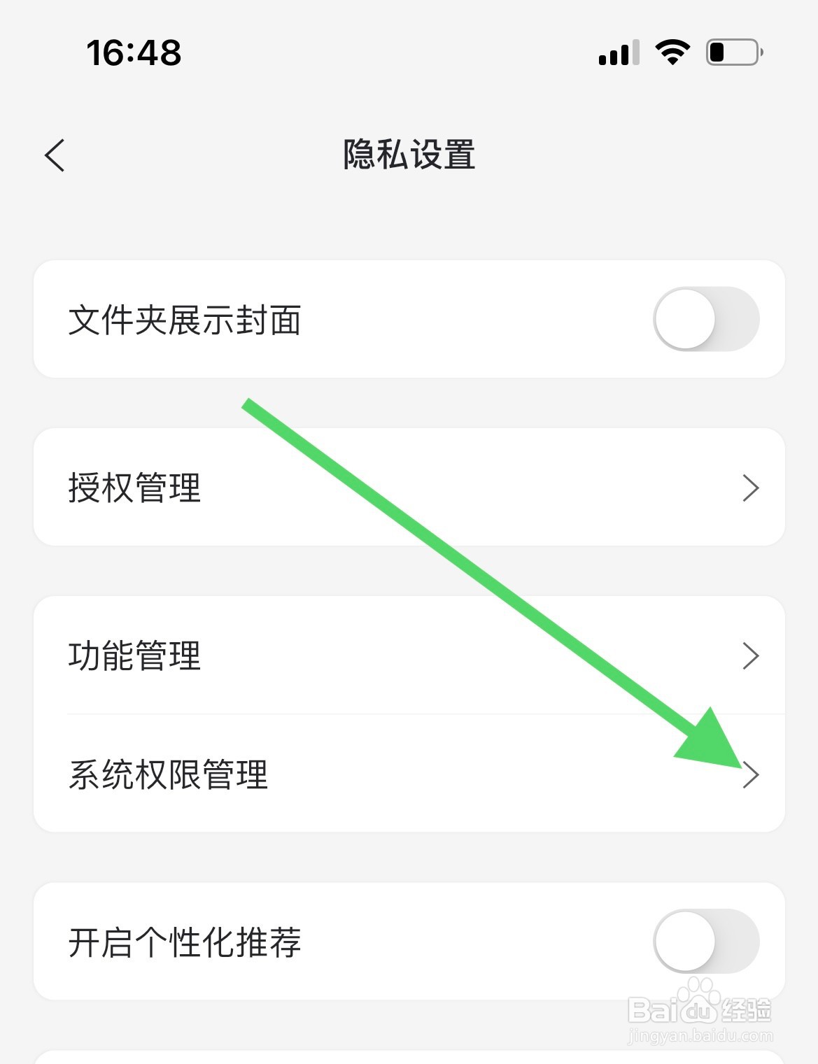 阿里云盘如何设置系统权限管理？