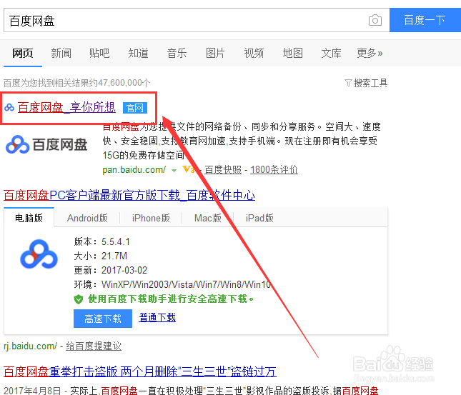 怎么把百度云盘的东西分享给别人