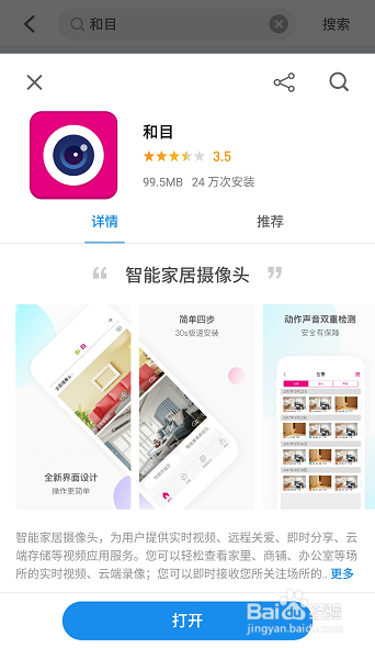 如何与家人分享和目摄像机画面？