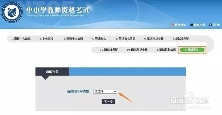 教师资格证面试报名流程
