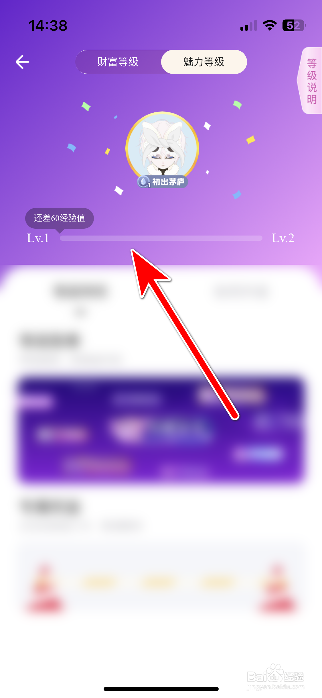 Q糖星球如何查询我的魅力等级