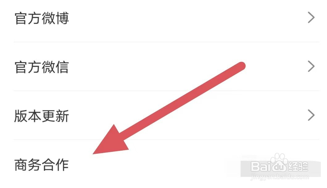 美丽修行如何查看商务合作