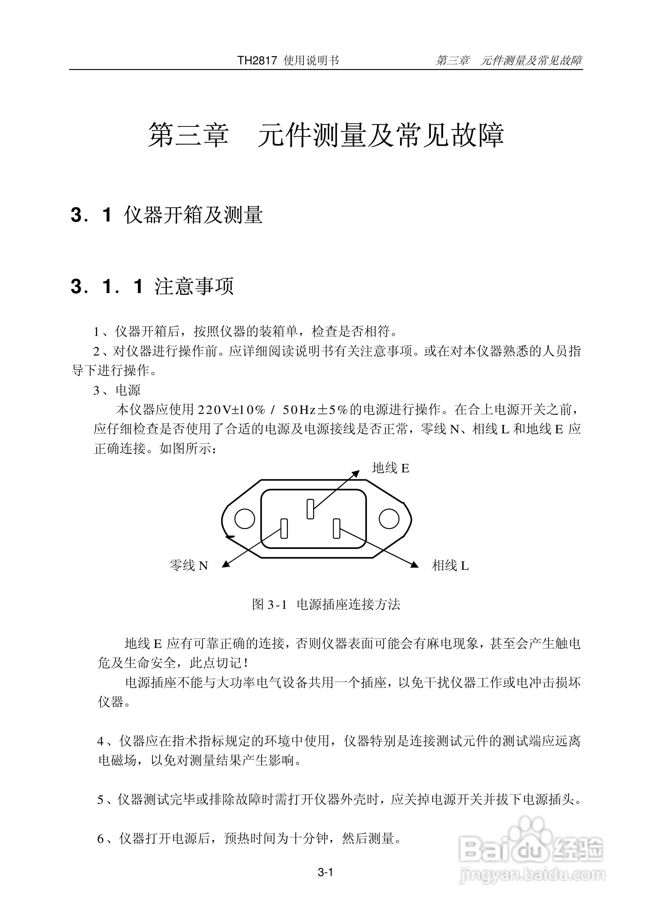 TH2817 LCR数字电桥说明书:[5]