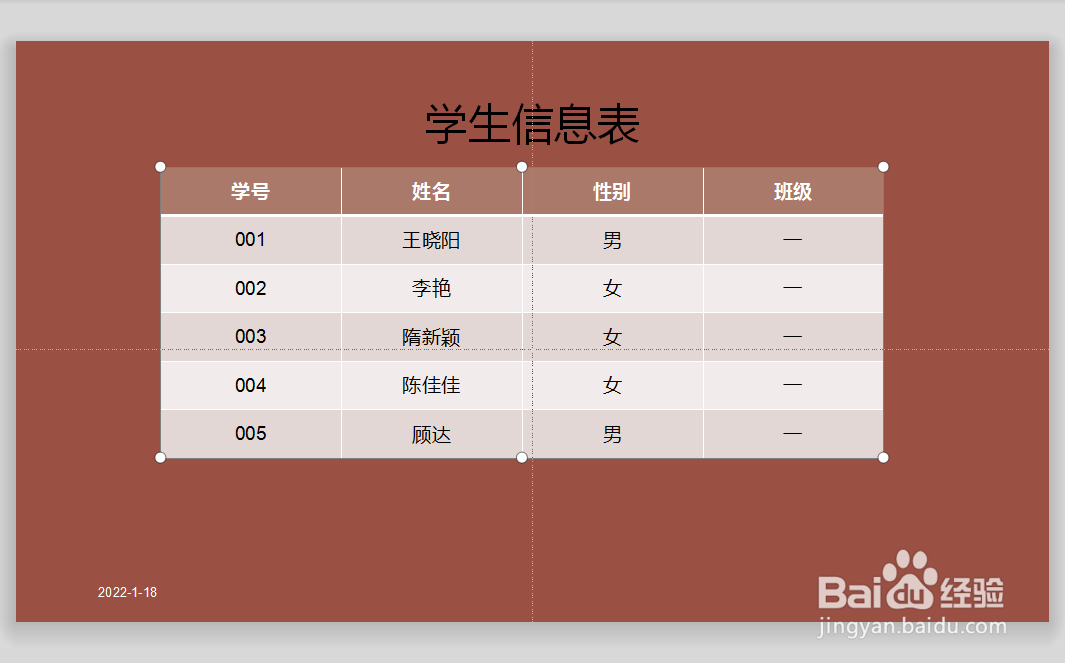 幻灯片中的表格怎么插入新列
