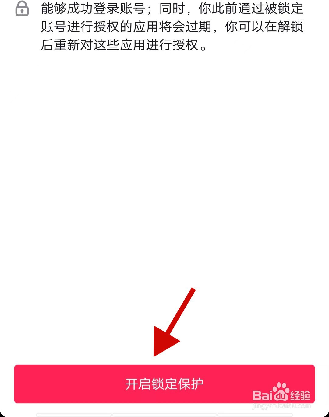 手机抖音极速版如何设置锁定保护