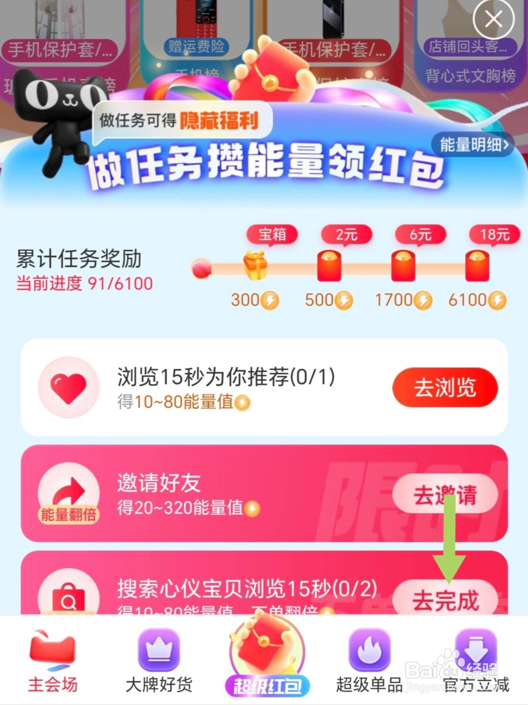 2025天猫618攒能量红包怎么领？领红包入口在哪