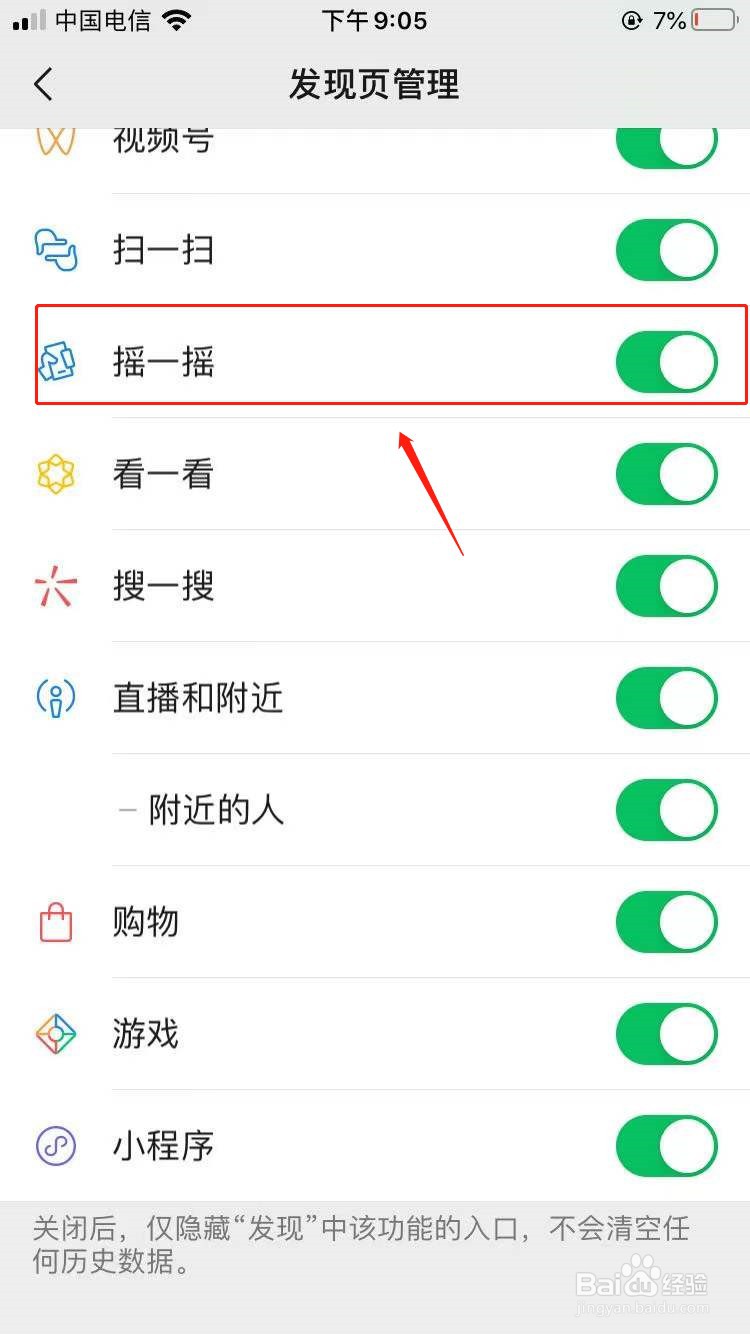 微信怎么关闭摇一摇功能