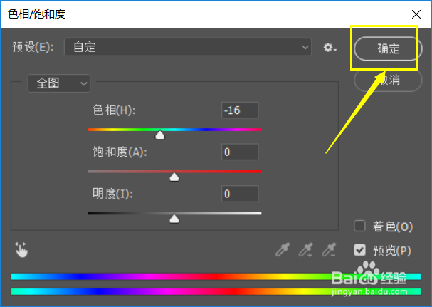 Photoshop怎么快速改变图片的颜色
