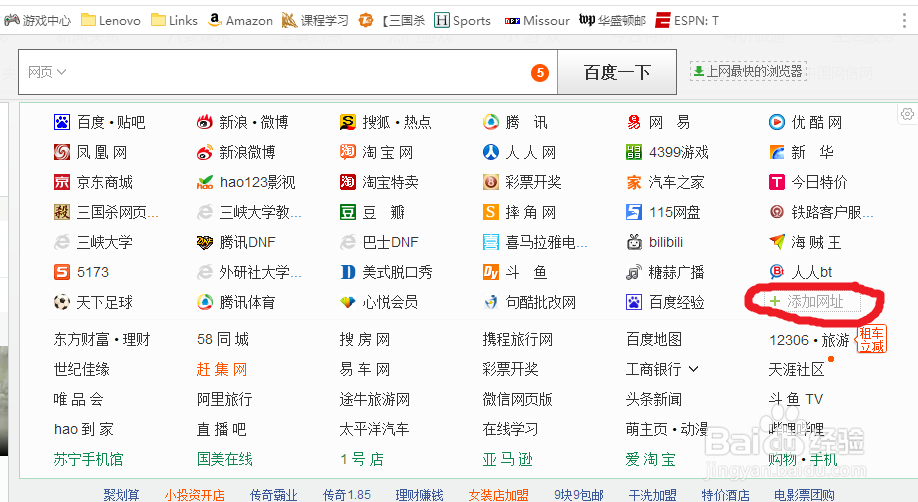 如何将喜爱的网站放在网址导航hao123主页上