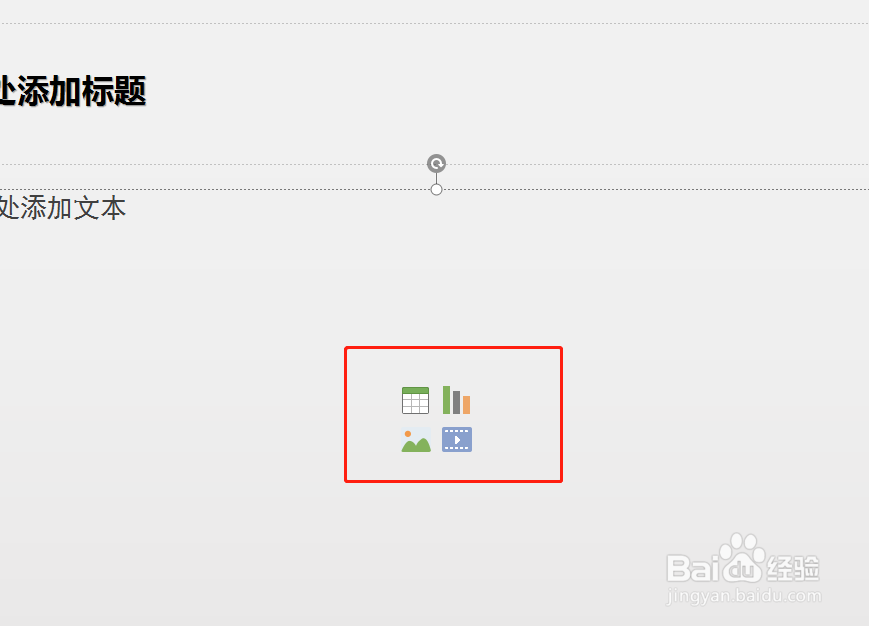 如何在PPT当中设置幻灯片的版式?