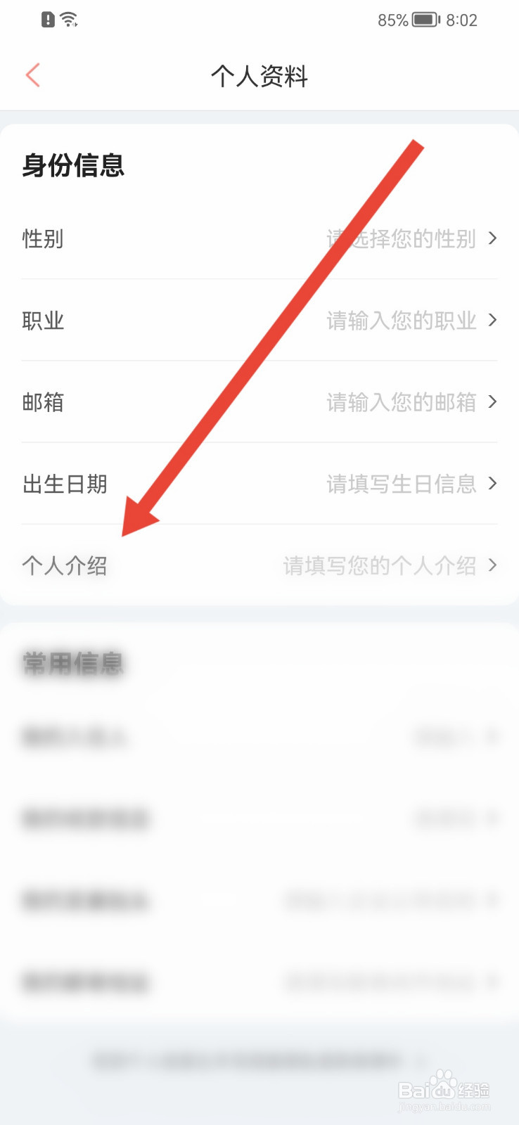 木鸟民宿怎样完善个人介绍
