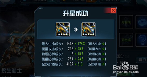 星际传奇第七章精英难度怎么过