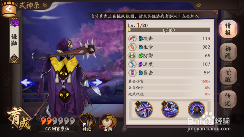 阴阳师之无敌速度老鼠镰鼬御魂搭配和技能介绍!
