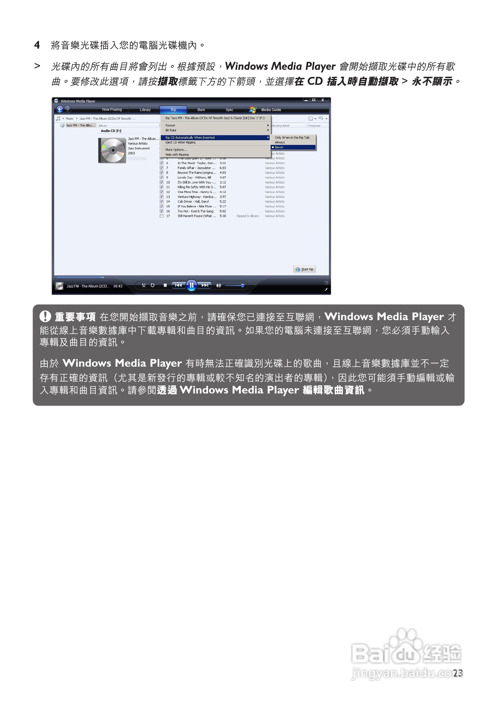 飞利浦SA6086闪存音频视频播放机使用说明书:[3]