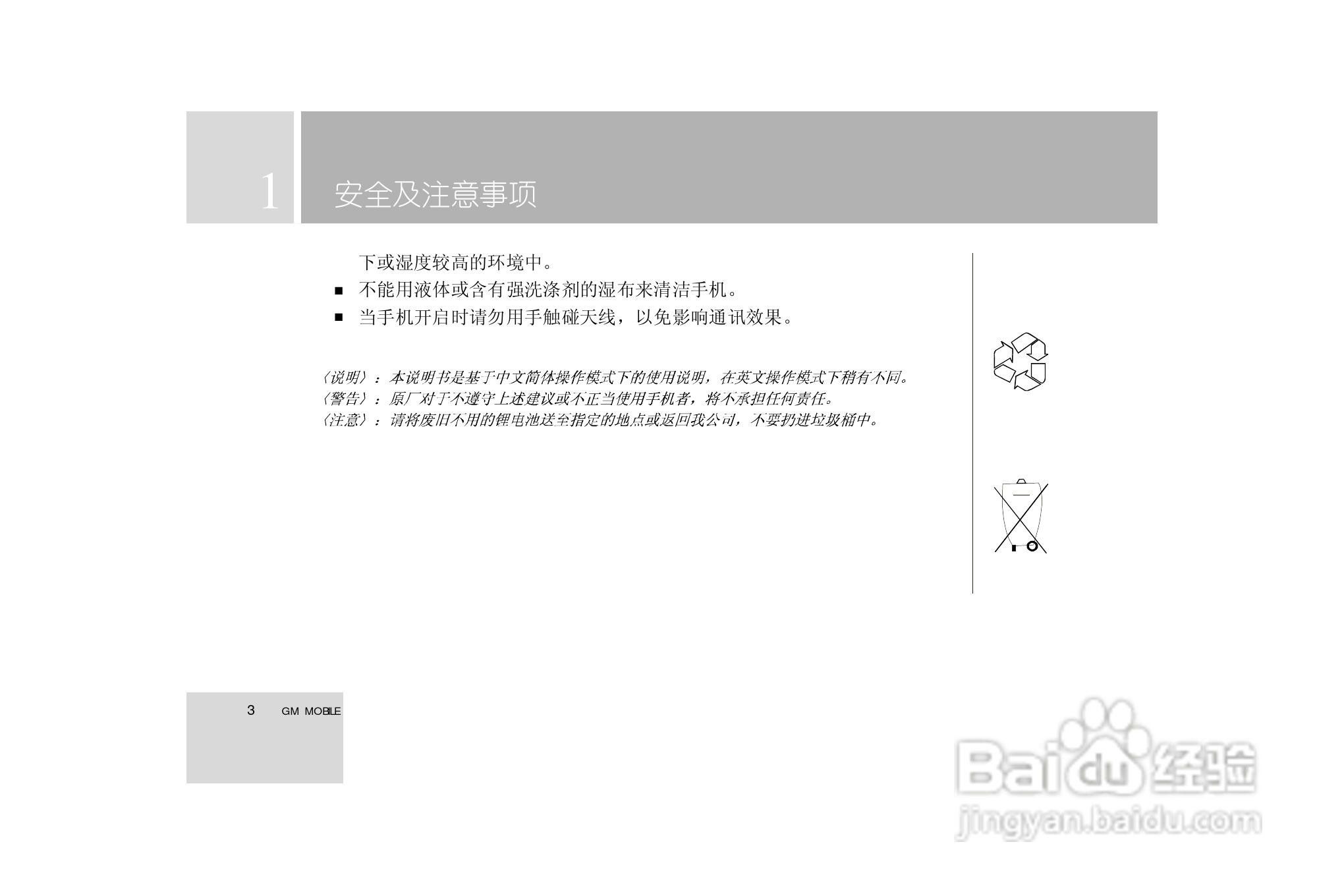 TCL i939手机使用说明书:[1]