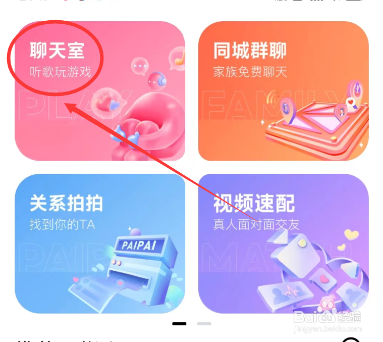 他趣APP在聊天室怎么开启特效