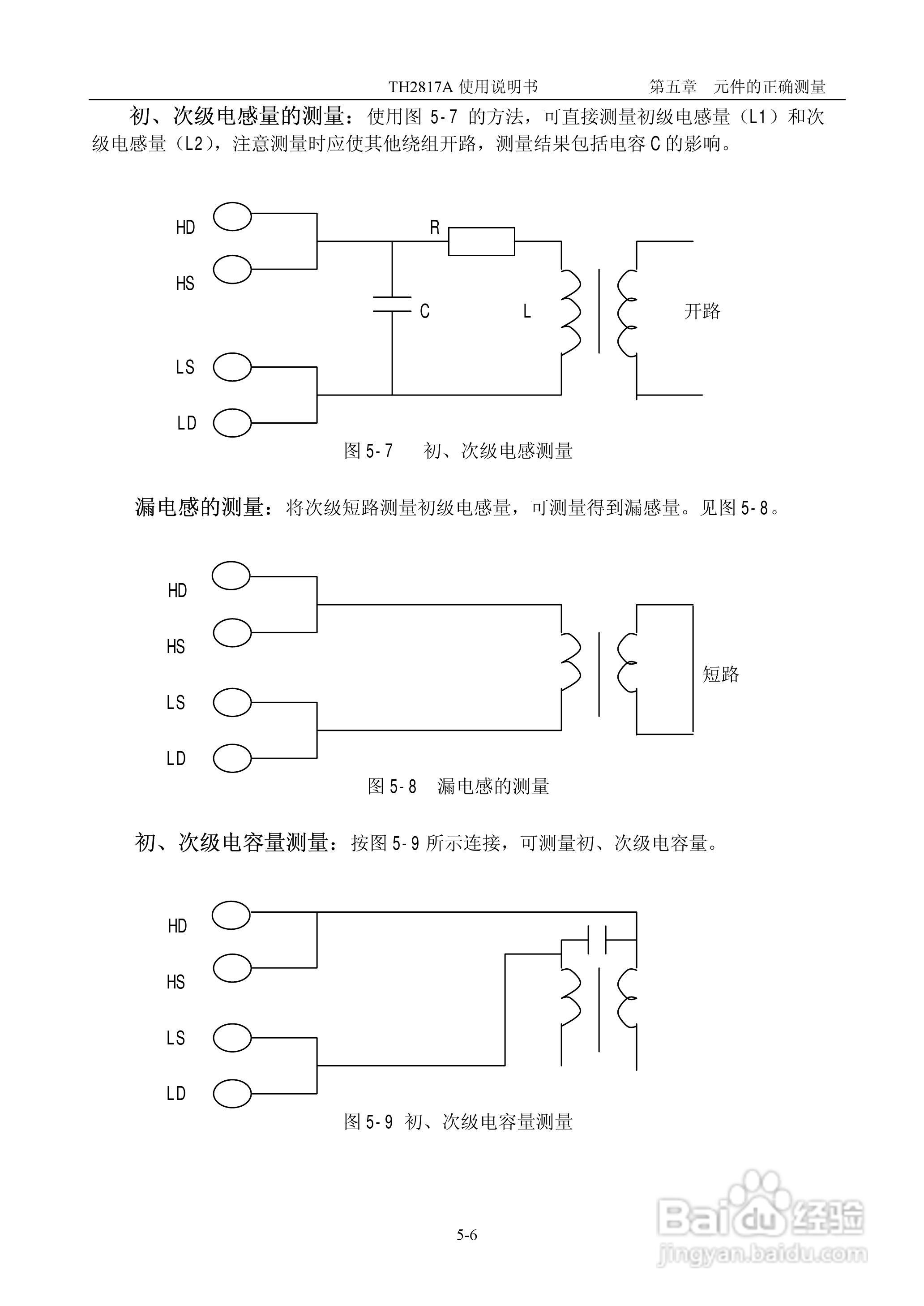 TH2817A型LCR数字电桥使用说明书:[5]