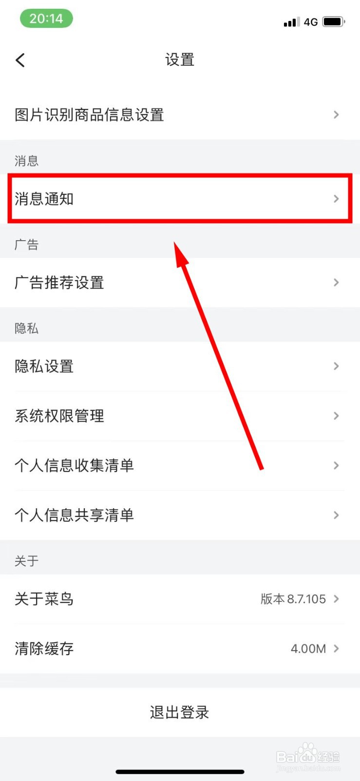 菜鸟怎么开启已签收通知