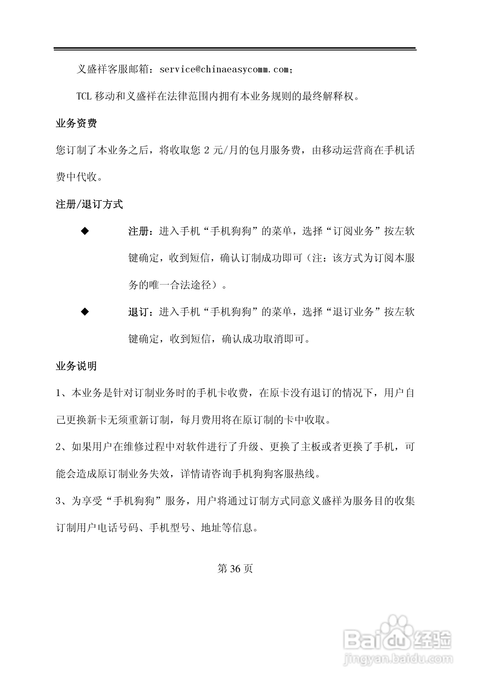 TCL D368手机使用说明书:[4]