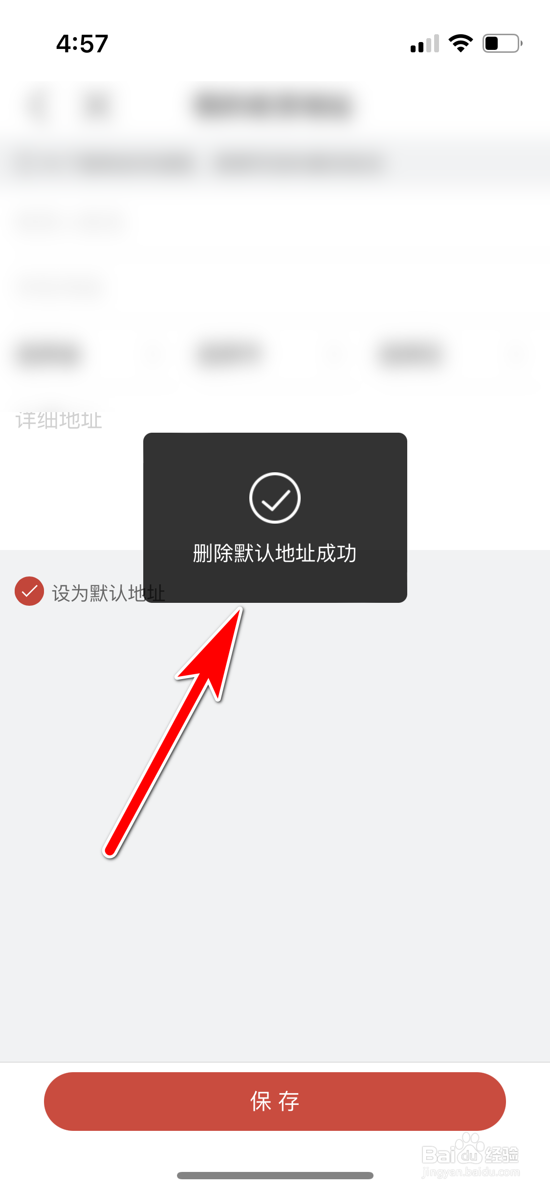 网易云音乐怎么删除我的商城收货地址