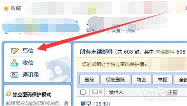 如何发送QQ邮件