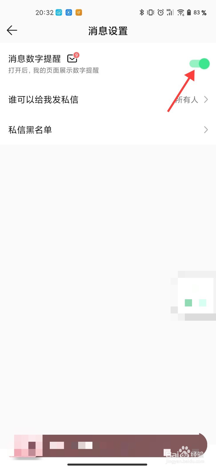 QQ音乐怎么开启消息数字提醒