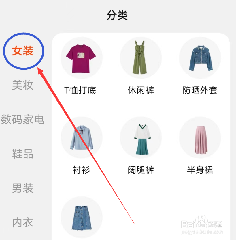 灰兔赚钱APP怎么进入女装界面