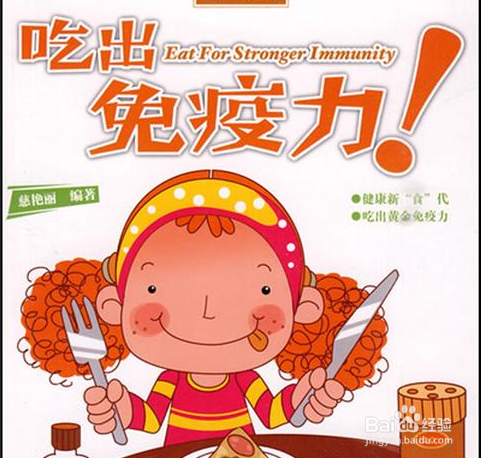 增强免疫力的食物有哪些呢！