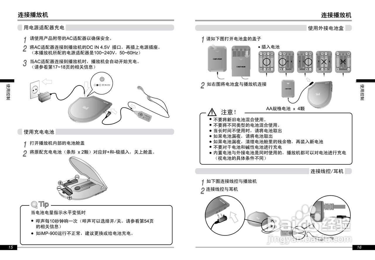 艾利和iMP-900 MP3播放器使用说明书:[1]