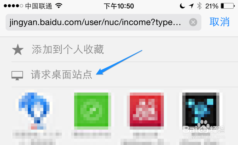 苹果iPhone6怎么打开电脑版网页