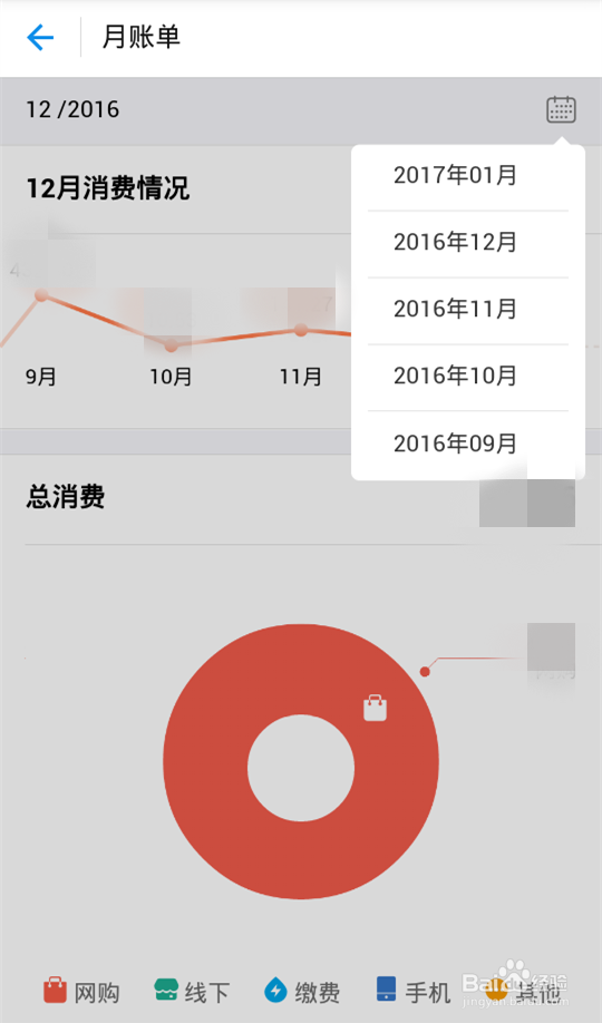 支付宝2016年度账单怎么查询